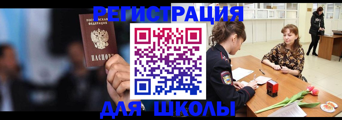 временная регистрация для всех в Электростали