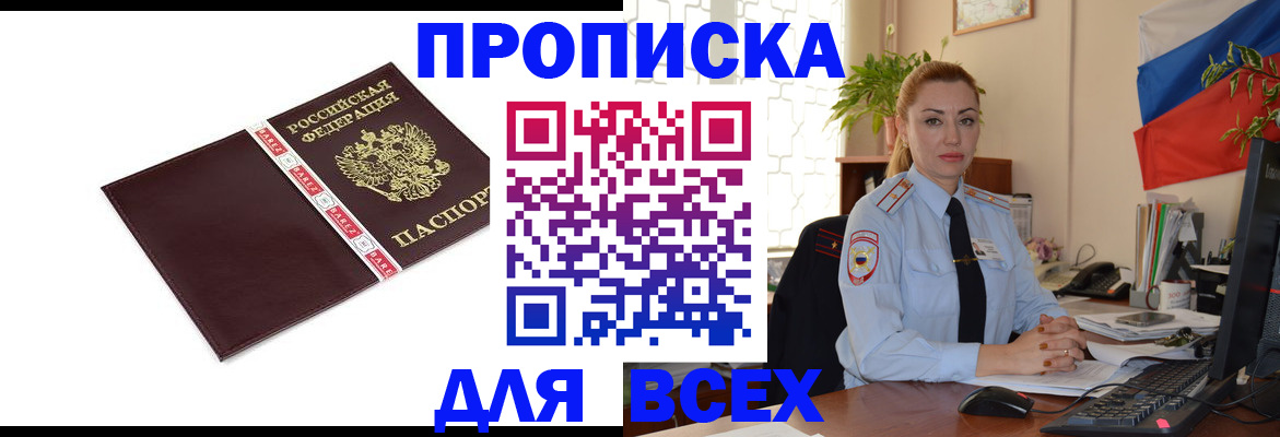 временная регистрация купить в Электростали