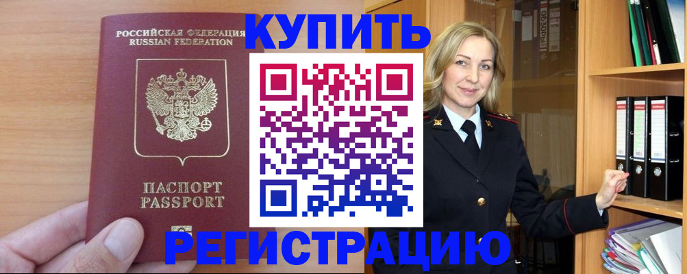прописка регистрация в Электростали