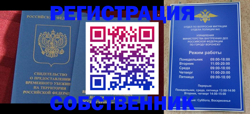 регистрация в Электростали