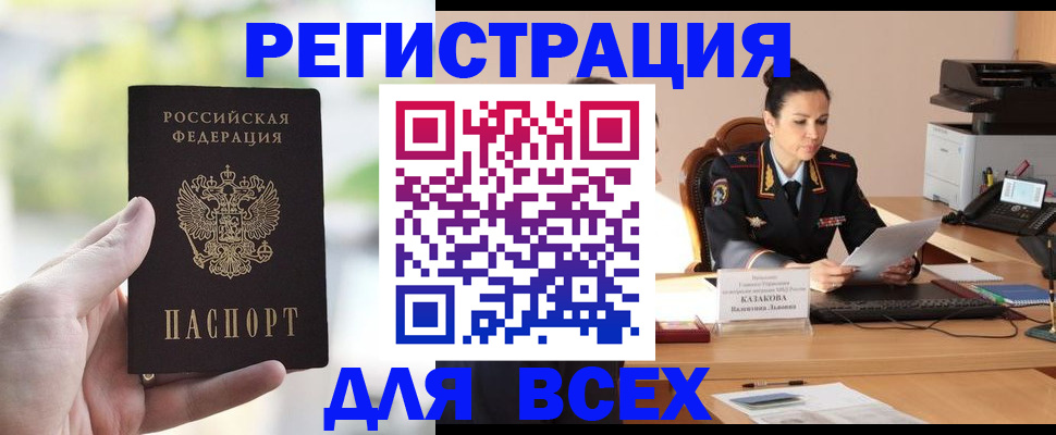 прописка регистрация в Электростали