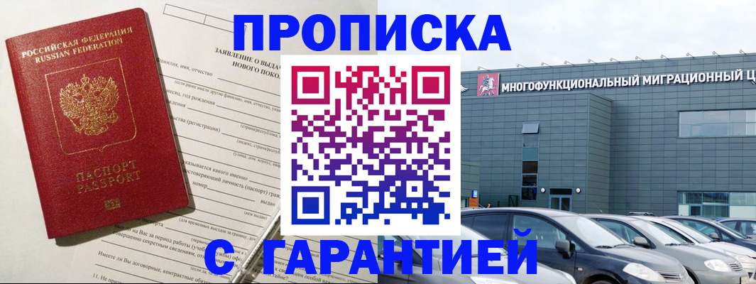 прописка поиск в Электростали