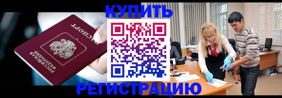 регистрация в Электростали