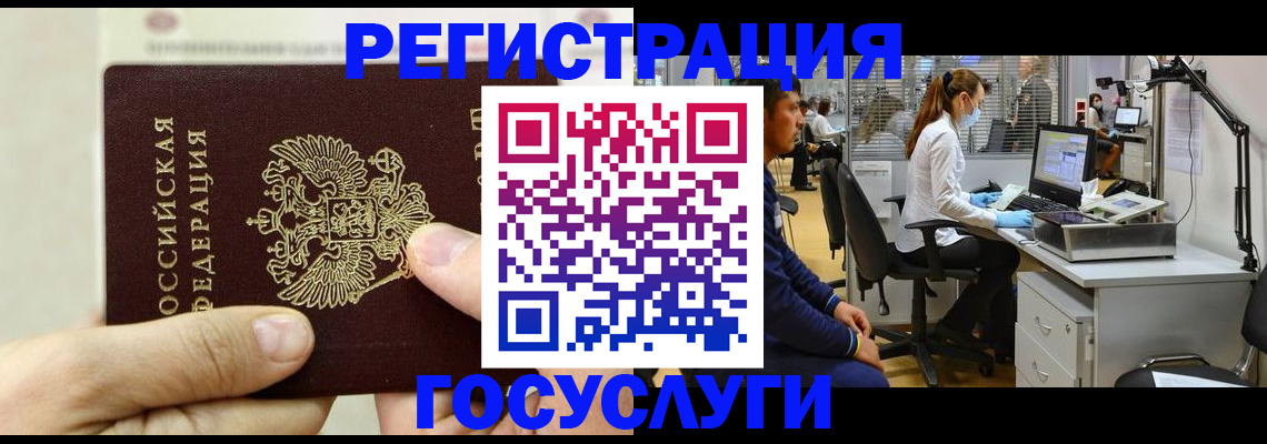 прописка в Электростали